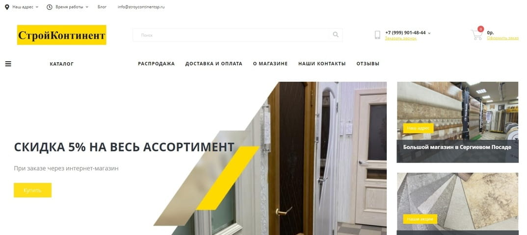 Интернет-магазин напольных покрытий