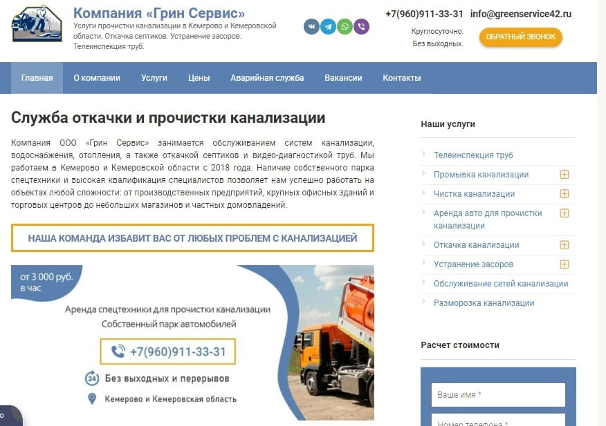 Продвижение сайта службы откачки канализации