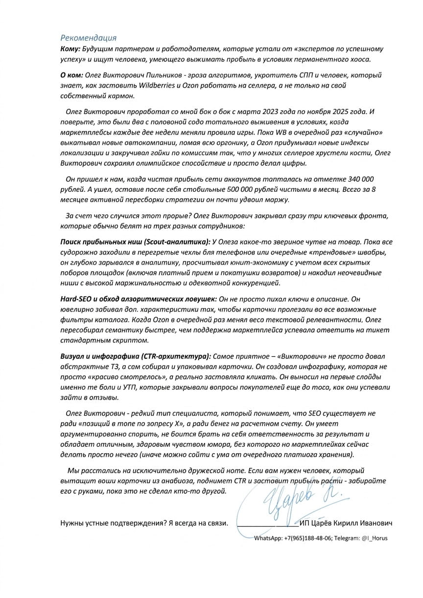 Рекомендация SEO на маркетплейсах
