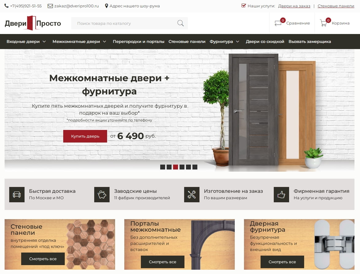 Создание и продвижение магазина дверей