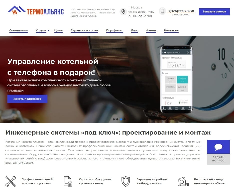 Создание и продвижение сайта по монтажу отопления