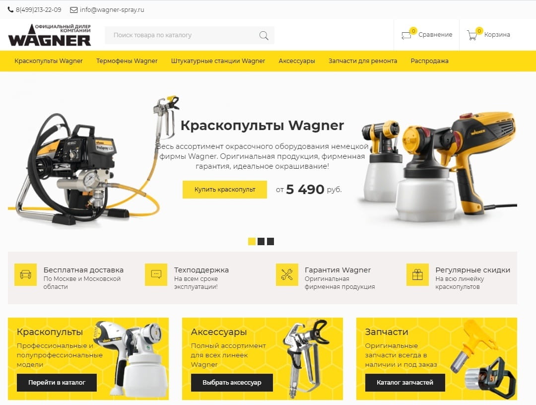 Создание магазина краскопультов