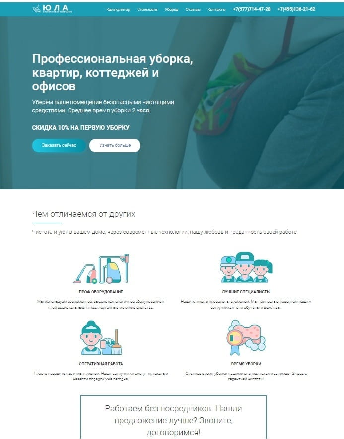 Продвижение сайта клининговых услуг
