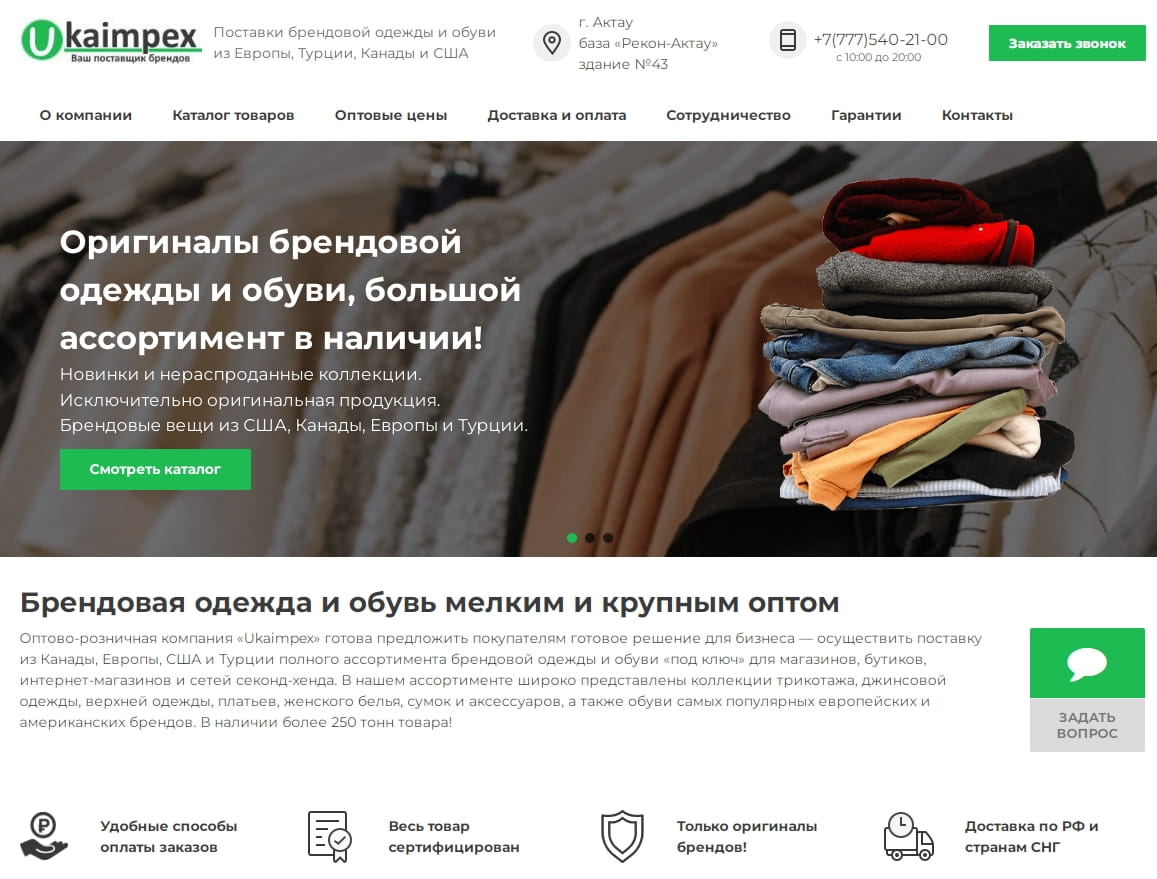 Сайт оптовика брендовой одежды